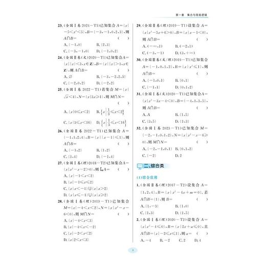 高中数学全国卷专项突破 商品图3