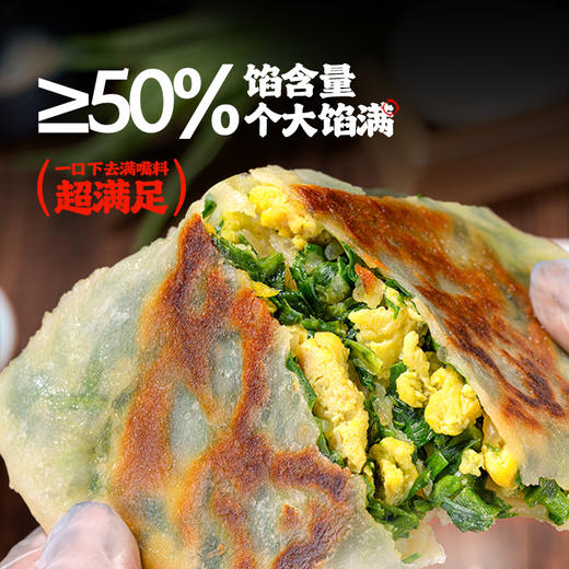 头厨手作韭菜盒子速食鸡蛋馅饼儿童营养早餐半成加热煎饼新鲜早餐★ 商品图1