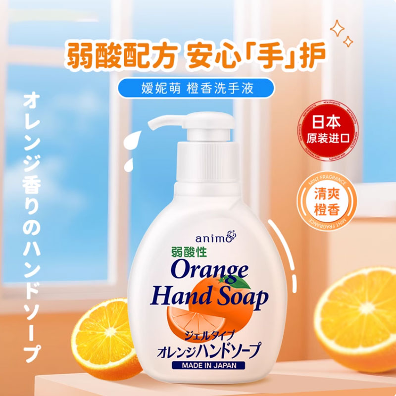 日本进口嫒妮萌橙香洗手液200ml