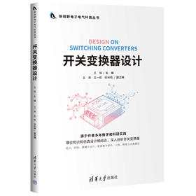 开关变换器设计