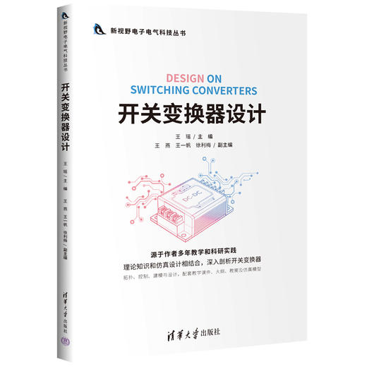 开关变换器设计 商品图0