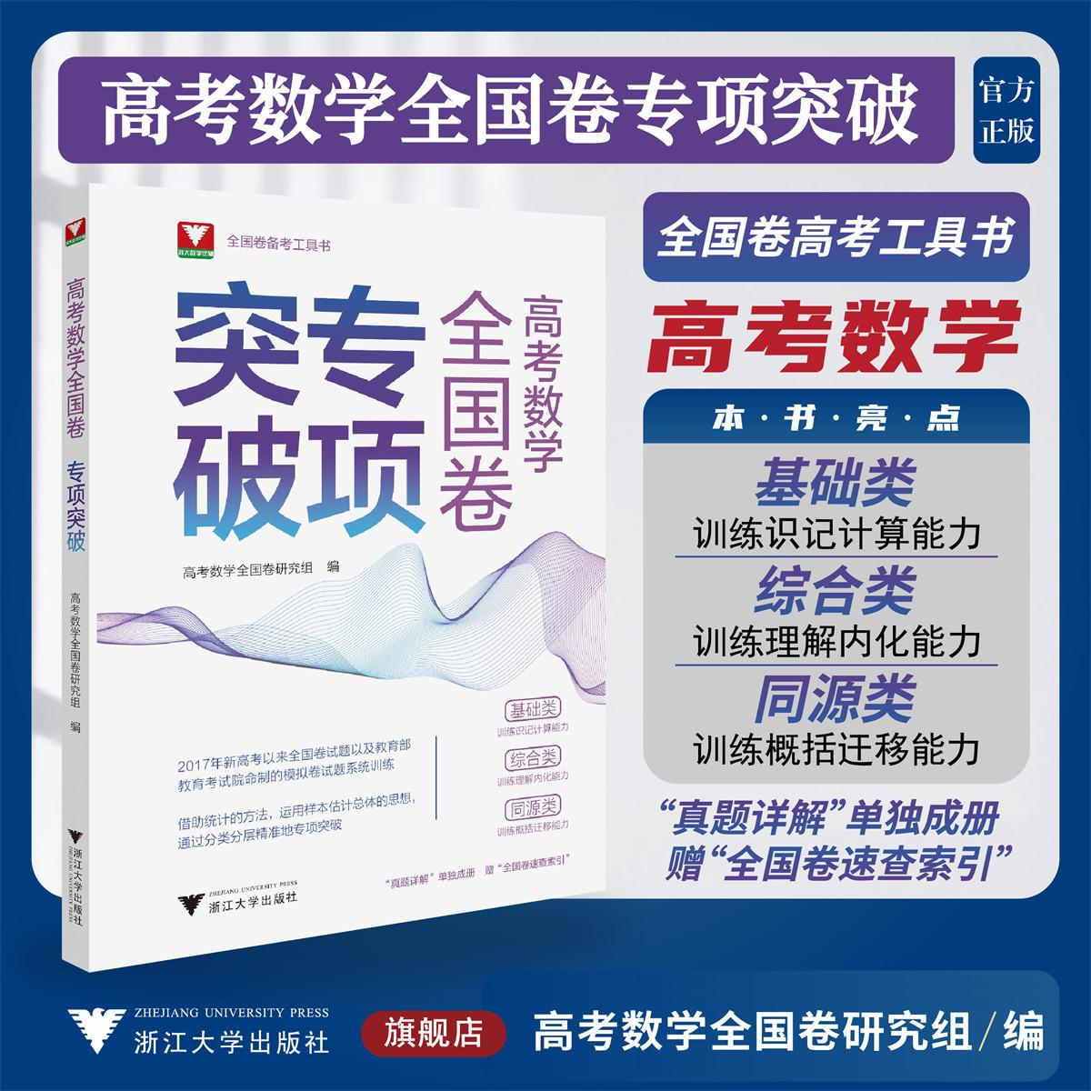 高中数学全国卷专项突破