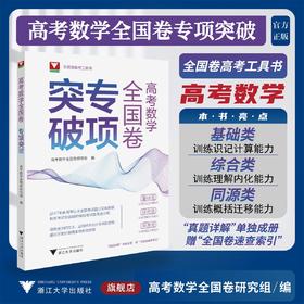 高中数学全国卷专项突破