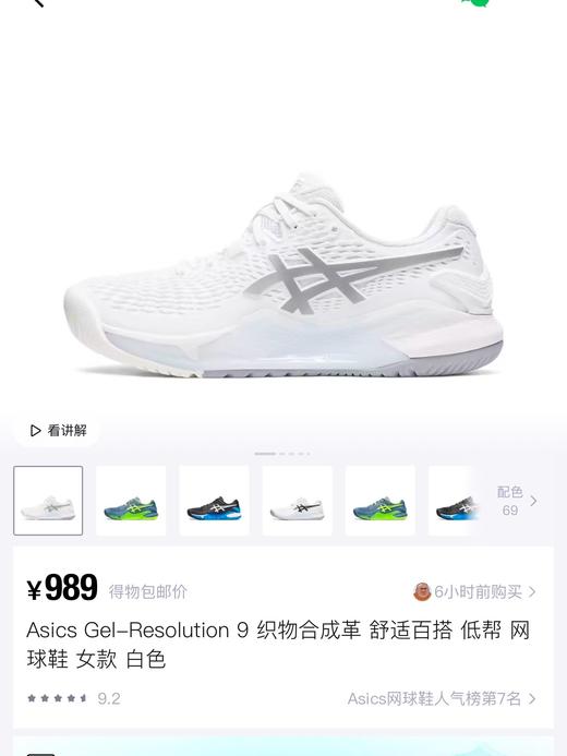 AS Gel-Resolution 9 CLAY防滑低帮网球鞋运动鞋 Z-15596 商品图6
