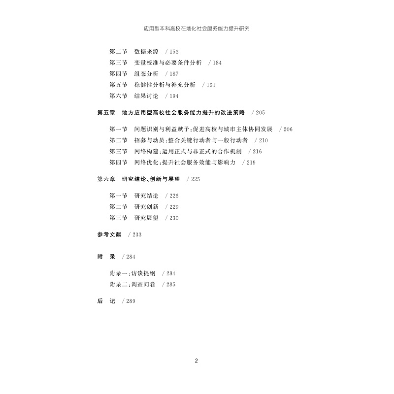 试读PDF-9787308262965(1-1)-应用型本科高校在地化社会服务能力提升研究_009.jpg