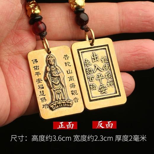【普陀山】纯黄铜普陀山南海观音护身符 可作为钥匙扣包挂 商品图1