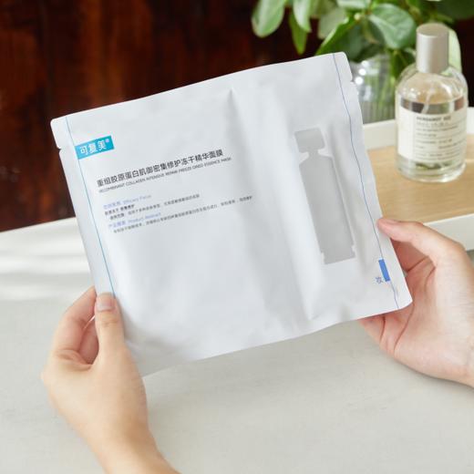 可复美冻干精华面膜|添加4种重组胶原蛋白，修护干燥泛红暗沉 商品图1