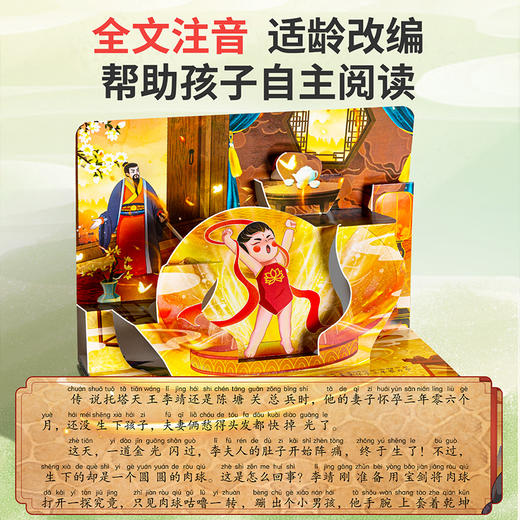 青葫芦立体剧场书：中国神话故事（套装共8册）平装 可点读注音版 商品图5
