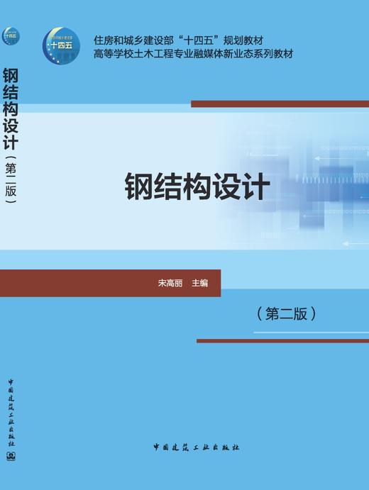 钢结构设计（第二版） 商品图3
