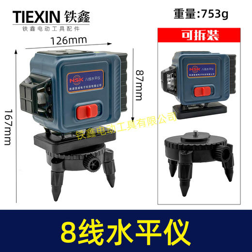【货号07658】NSK激光水平仪8线水平仪蓝光水平仪一电一充 商品图1