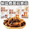 [最农公社]椒盐鹿茸菇零食3袋15/25g装可以直接吃咸味食用菌非油炸 商品缩略图1