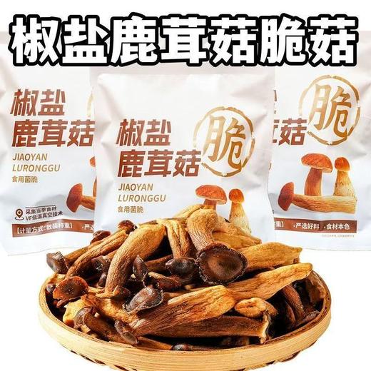 [最农公社]椒盐鹿茸菇零食3袋15/25g装可以直接吃咸味食用菌非油炸 商品图1