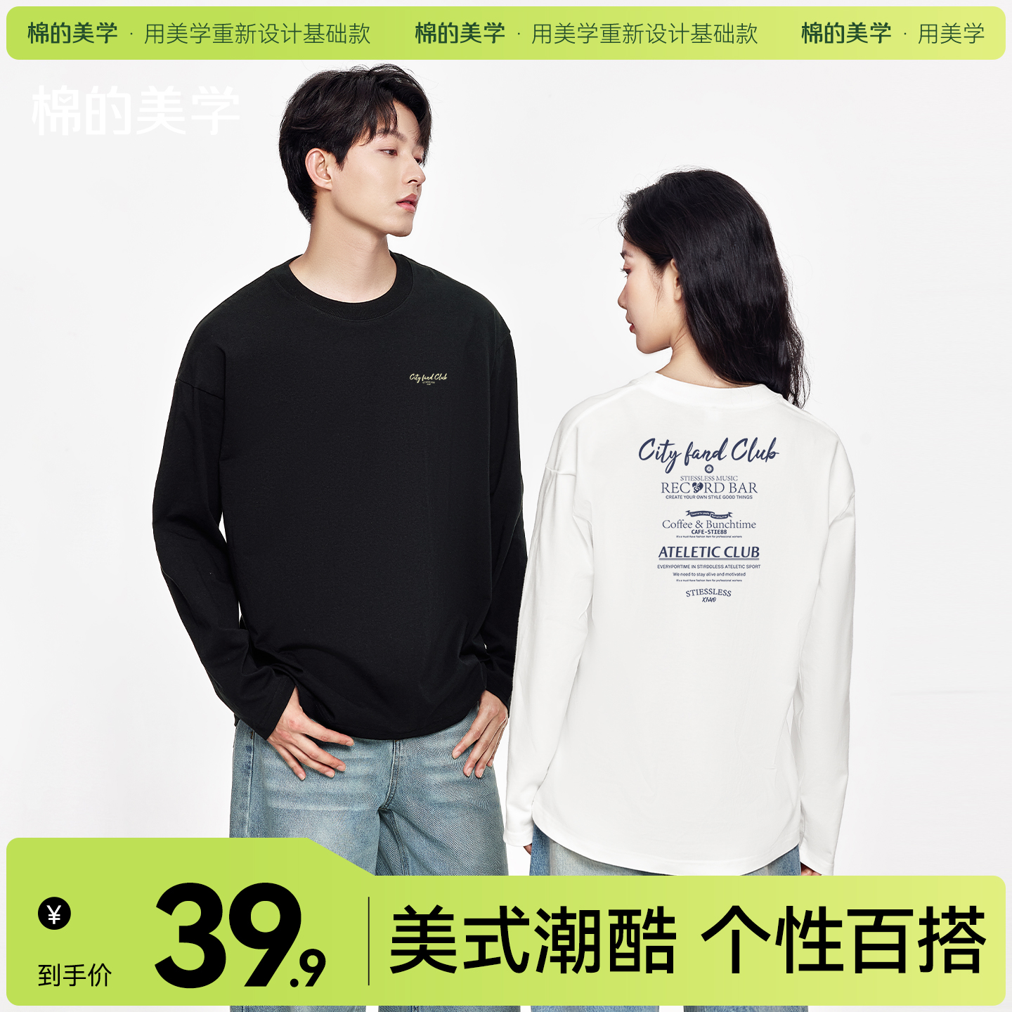 「棉的美学」美式潮流打底衫长袖T恤男女同款休闲个性设计感上衣