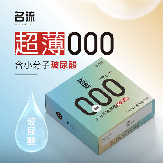 名流避孕套001玻尿酸超薄隐形安全套多类型中号空气成人计生男女用 【小分子001】20盒20只 商品图3