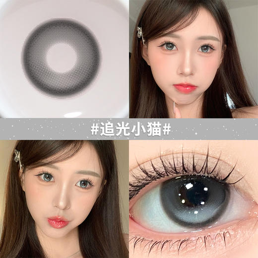 【新品】追光小猫14.5【买二送护理液】欧巴兰美瞳半年抛2片装 商品图1