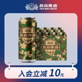 燕京啤酒迷彩罐 500ml*12听