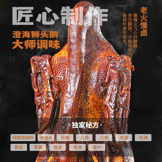 【正宗潮味】喜辉 汕头澄海狮头鹅 低醇高蛋白 肉质鲜美 口感鲜嫩 香味醇厚 唇齿留香 真空无菌包装 250克/盒 商品图2