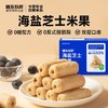糖友厨房海盐芝士米果120g×3盒 商品缩略图0