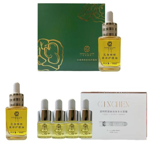 活动-升级【艾斯缇诗】乳香精粹面部护理油 30ml 商品图0