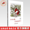 红狐狸:是谁在哭？ 书小言文 涂末末绘 中国中医药出版社 中医优秀传统文化中医药知识启蒙系列儿童绘本 商品缩略图0