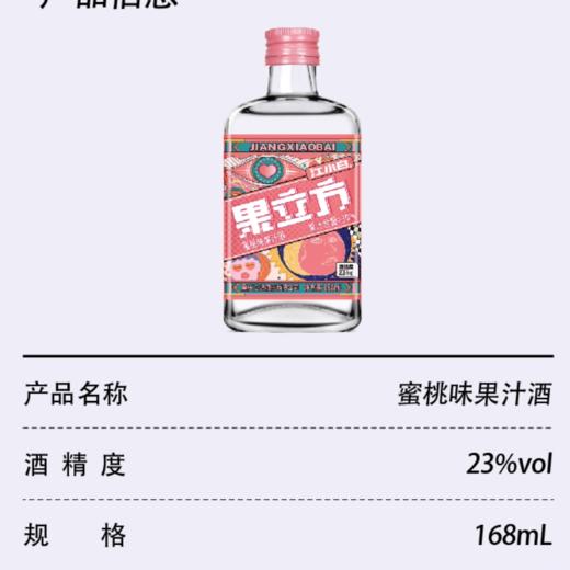【特调DIY】微醺小桃气：江小白果立方23°蜜桃果汁酒168ml+屈臣氏苏打汽水330ml 商品图3