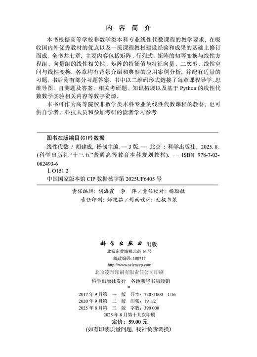 线性代数（第三版） 商品图2