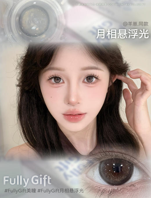 【大直径日抛】月相悬浮光·FullyGift丨14.5mm（日抛/10片装） 商品图2