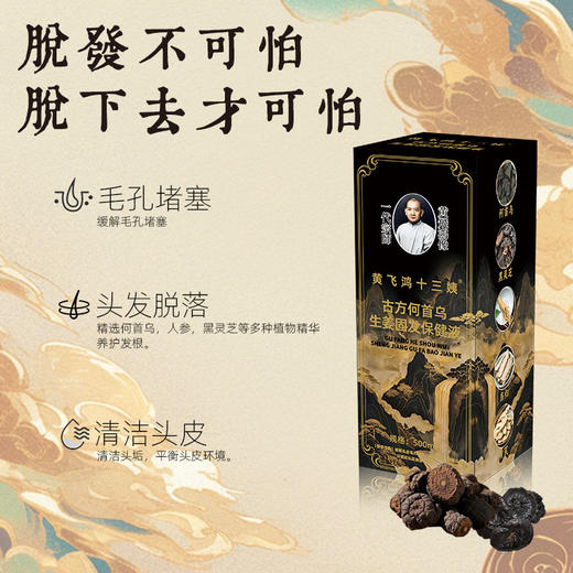【黄飞鸿十三姨 古方何首乌生姜固发保健液】中草植物配方 健字号洗发水 古法炮制 商品图2