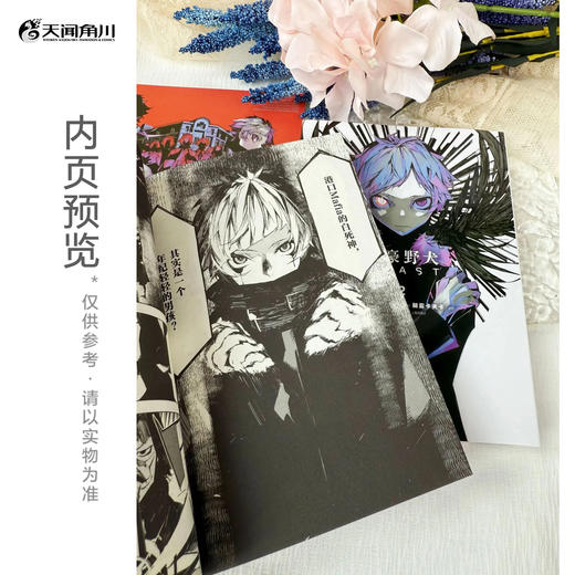文豪野犬BEAST. 1-2（随书附赠：彩色插画卡2张）身份对调，命运交织！ 武装侦探社芥川龙之介VS港口Mafia中岛敦 商品图4