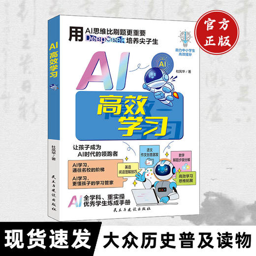 AI高效学习 商品图2