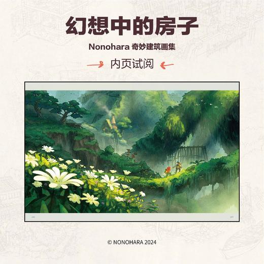 幻想中的房子 : Nonohara奇妙建筑画集（随书赠品：不干胶贴纸×2，笔记本×1）吉田诚治的插画技巧书 ★一场跨越四大区域的奇妙建筑之旅，★沉浸式世界设定 × 精美风景绘图 商品图10