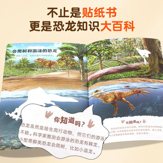 停不下来的恐龙贴纸书（全8册） 商品图4