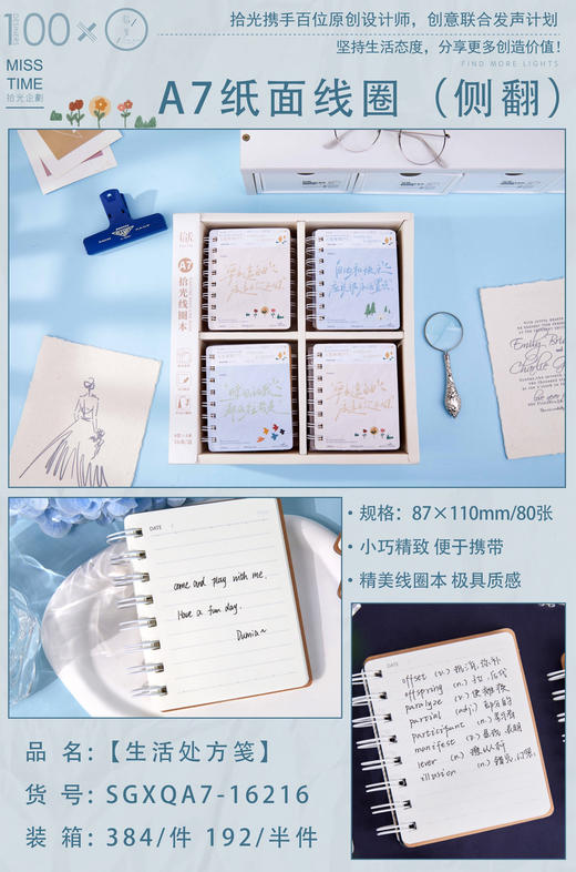 拾光A7线圈本/侧翻 商品图0