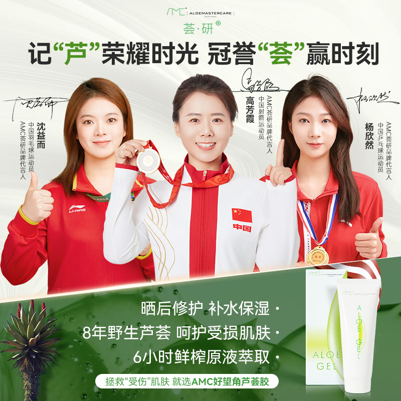 全新升级 超好用的南非好望角AMC 芦荟胶  鲜榨萃取