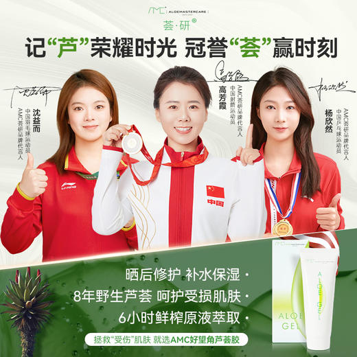 全新升级 超好用的南非好望角AMC 芦荟胶  鲜榨萃取 商品图0