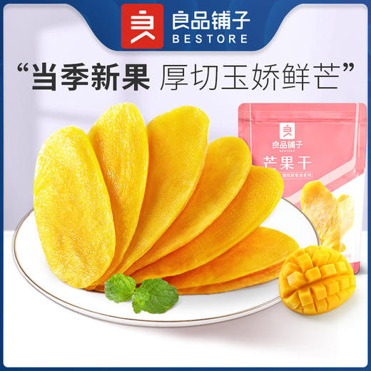 良品铺子芒果干500g超值囤货装零食果干108g10袋装水果干片厚切果脯蜜饯小吃货宿舍休闲零食食品60g 商品图0