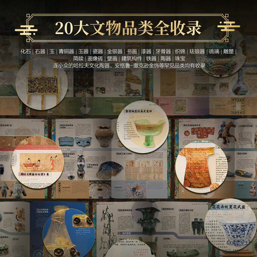 《时间线上的中国国宝》， 贯穿1.45亿年全球史，培养洞见未来、理解世界的智慧【G】 商品图3