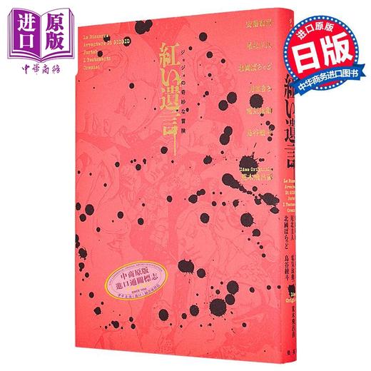 【中商原版】轻小说 JOJO的奇妙冒险 黄金之风官方小说 红色遗言 日文原版日韩 ジョジョの奇妙な冒険 紅い遺言 商品图1