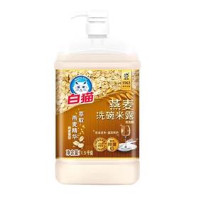 白猫燕麦洗碗米露洗洁精1.5kg