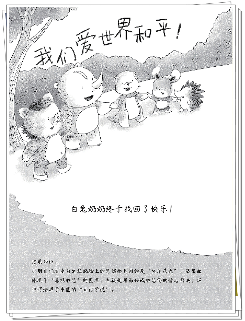 白兔奶奶 内文_34_副本.jpg