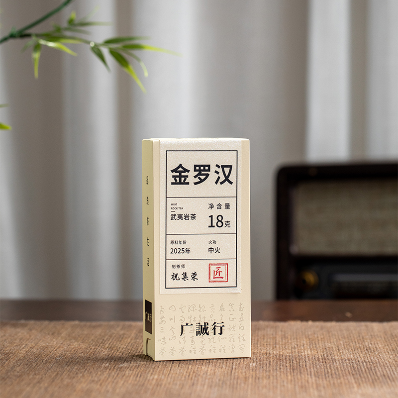 【还是山】金罗汉小品种18g