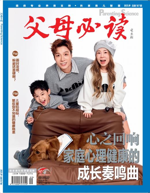 2025年《父母必读》全年11本一次发出 商品图10