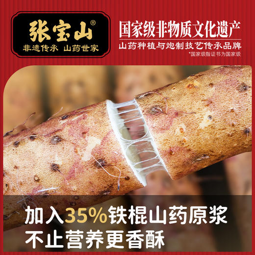 【张宝山】铁棍山药麻花 独立小包装 食用更方便 35%山药麻花（五香味）「超值两箱装」 商品图2
