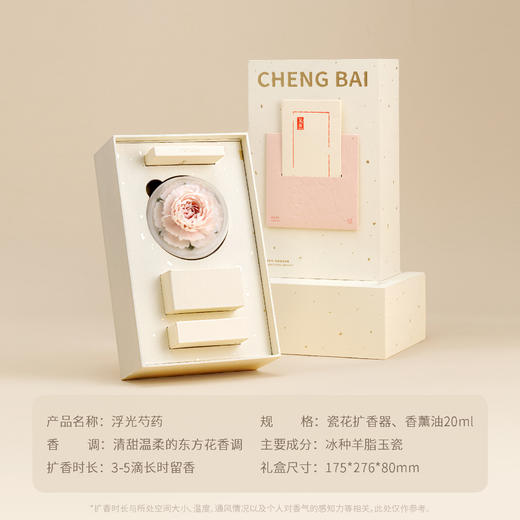 呈白	浮光芍药非遗瓷花香薰礼盒 商品图4