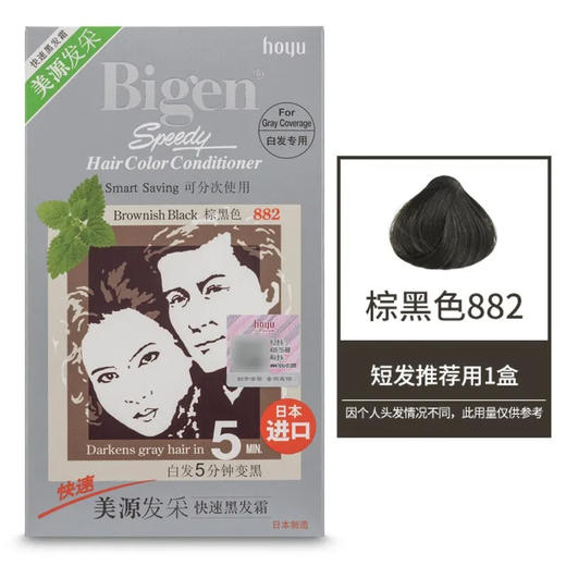 【超市】美源发采快速黑发霜(棕黑色)40g 商品图0