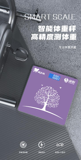 森无忧体重秤