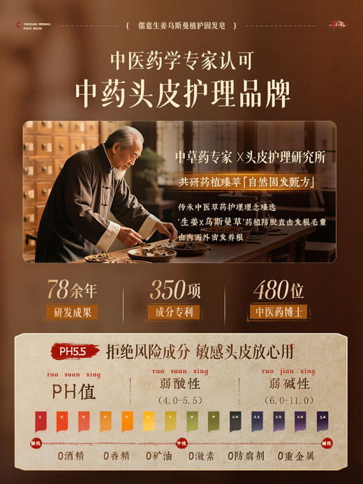 儒意生姜侧柏叶洗发皂 新疆乌斯曼草何首乌中药固发防断发控油120g+送起泡网 商品图4