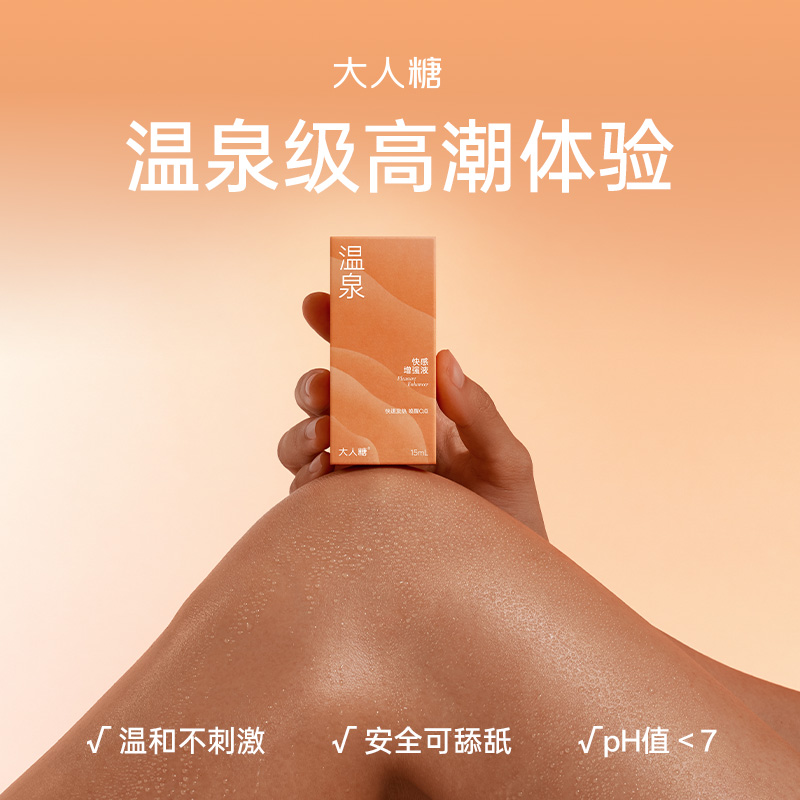 社群专享！温泉快感增强液|温泉级高潮体验 加速高潮来临 一揉发热 乌龙蜜桃味 可口爱