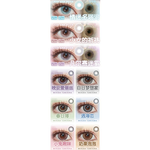 【活动】Sasababy月抛 新品 情迷多瑙河/凡尔赛迷雾/少女的祈祷 爆款 奶栗泡泡/小兔啾咪/遇海恋/春日簿/七十二时/星星奶酪晚安爱丽丝/怪可爱/油酱桃/25岁 清透自然日常美瞳 学生党通勤款 商品图2