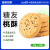 糖友厨房益生元高纤桃酥100g×3盒 商品缩略图0